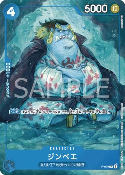 ジンベエ（P / プロモーションパック2022 Vol.2）