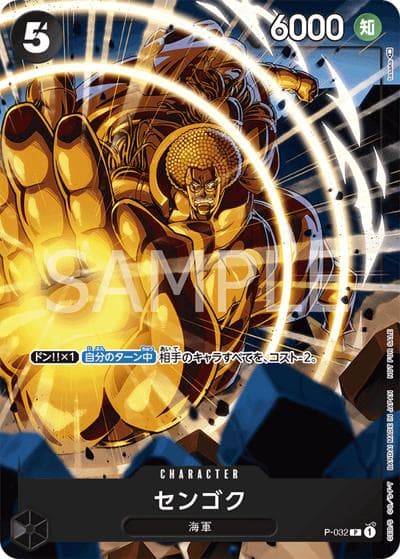 センゴク（P / プロモーションパック2022 Vol.2）