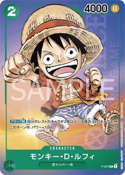 モンキー・D・ルフィ（P / 最強ジャンプ2022年6月号付録）