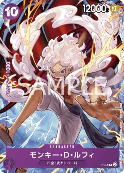 モンキー・D・ルフィ（P / 「ONE PIECE CARD GAME 1st ANNIVERSARY COMPLETE GUIDE」限定特典カード）