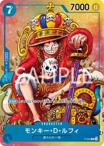 モンキー・D・ルフィ（P / 週刊少年ジャンプ付録（2023年8月7日売））