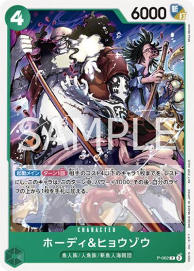 ホーディ&ヒョウゾウ（P / 交流会記念品）