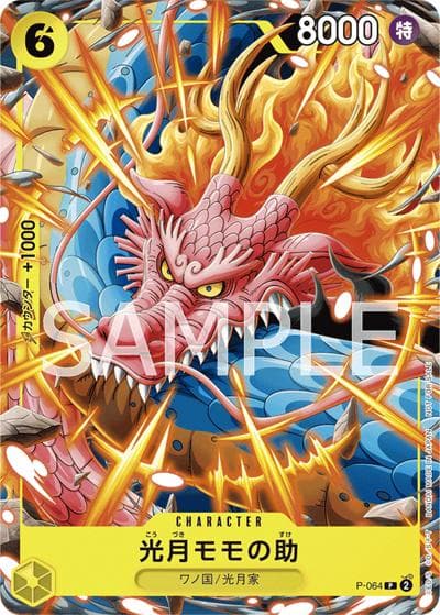 光月モモの助（P / 最強ジャンプ2024年1月号付録）