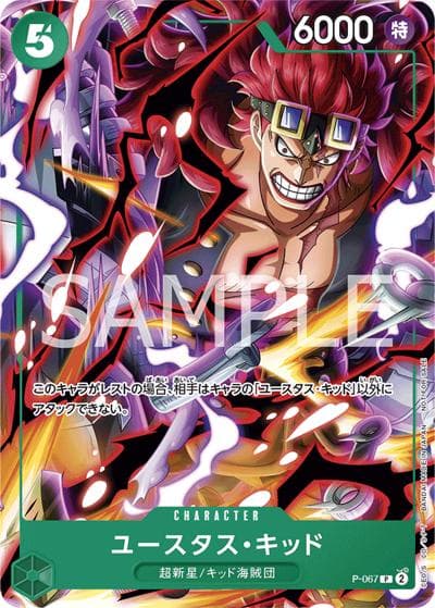 ユースタス・キッド（P / Vジャンプ2024年4月特大号付録）
