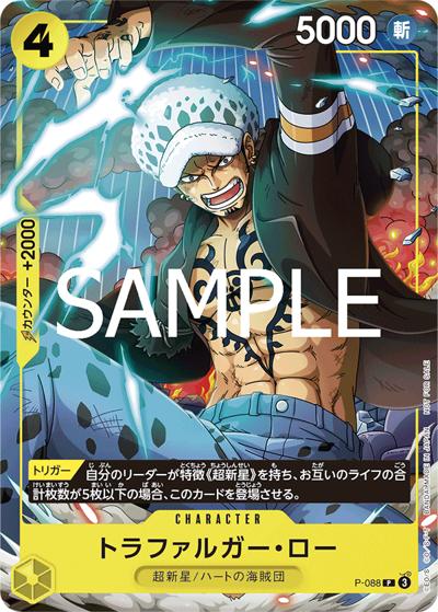 トラファルガー・ロー（P / Vジャンプ1月特大号付録）