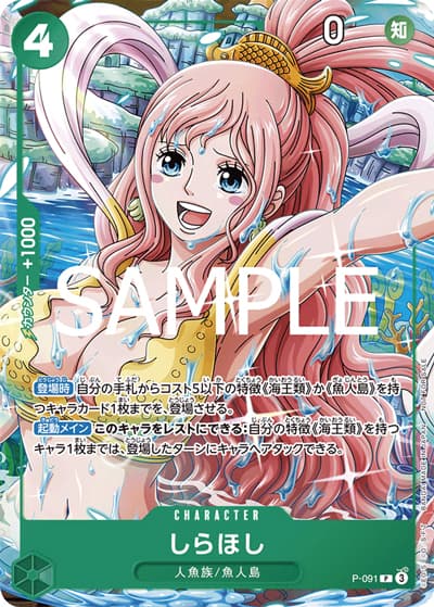 しらほし（P / Vジャンプ4月特大号付録）
