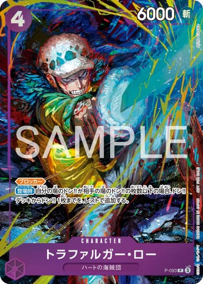 トラファルガー・ロー（P / プロモーションパックEX Vol.5）