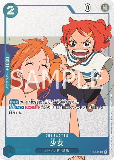 少女（P / ONE PIECE magazine 別冊「ONE PIECE FAN LETTER」付録）