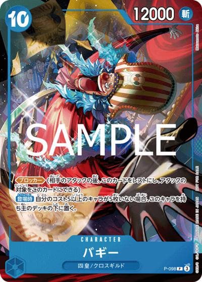 バギー（P / テーマプロモーションパックver.新四皇）