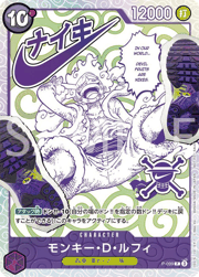 モンキー・D・ルフィ