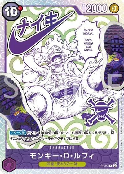 モンキー・D・ルフィ（P / NIKE×ONE PIECE）