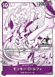 モンキー・D・ルフィ