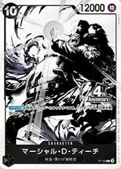 マーシャル・D・ティーチ（P / 4周年!四皇トレジャーゲットキャンペーン）