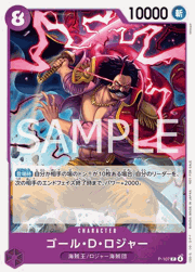 ゴール・D・ロジャー