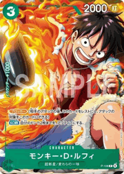 モンキー・D・ルフィ