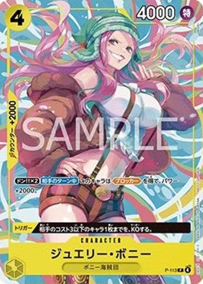 ジュエリー・ボニー（P / EB-03 発売記念イベント 参加記念品）