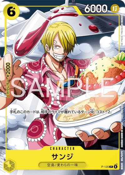 サンジ（P / Vジャンプ2026年4月特大号付録）