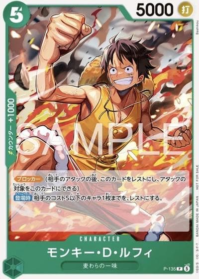 モンキー・D・ルフィ（P / ワンピカード 5月交流会）