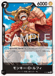 モンキー・D・ルフィ