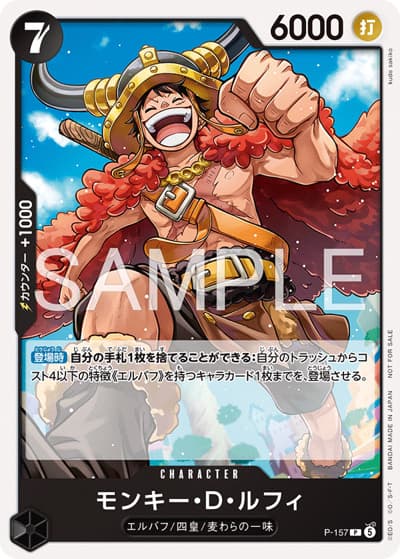 モンキー・D・ルフィ（PROMO P-157 P / 交流会 2026年9月開催記念品 参加賞 / 交流会 2026年9月開催記念品 参加賞）