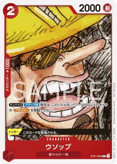 ウソップ（C / 『ONE PIECE FILM RED』入場者プレゼント フィナーレセット）