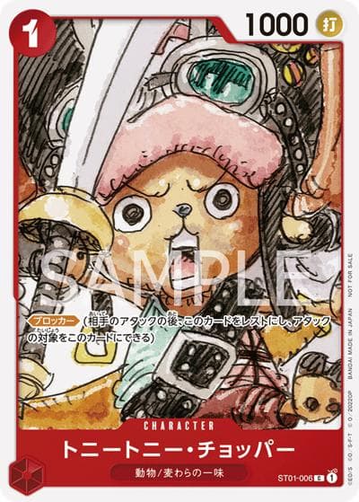 トニートニー・チョッパー（C / 『ONE PIECE FILM RED』入場者プレゼント フィナーレセット）