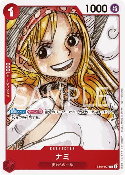 ナミ（C / 『ONE PIECE FILM RED』入場者プレゼント フィナーレセット）