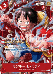 モンキー・D・ルフィ