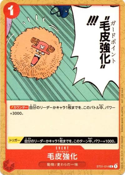 毛皮強化（C / 『ONE PIECE FILM RED』第2弾入場者プレゼント チュートリアルデッキ）