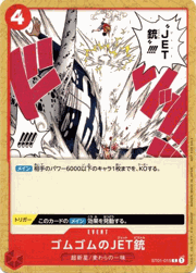 ゴムゴムのJET銃