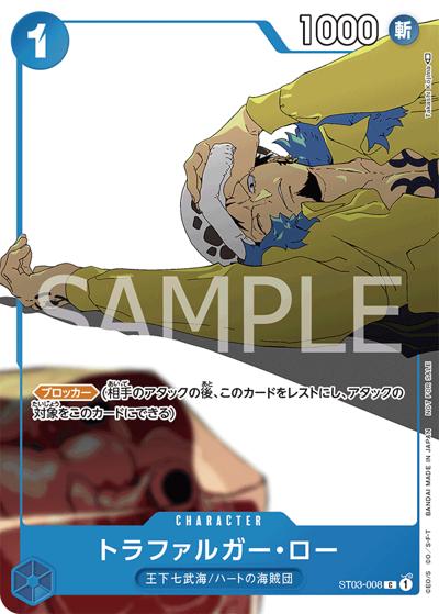トラファルガー・ロー（C / カイドウに挑め！第2シーズン）