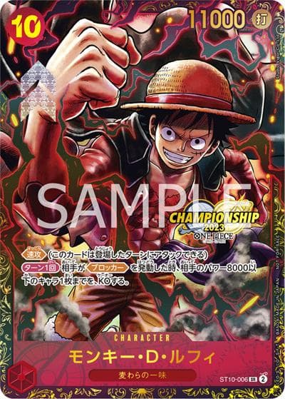 モンキー・D・ルフィ（SR / チャンピオンシップ2023 2次予選決勝大会 ベスト16記念品）