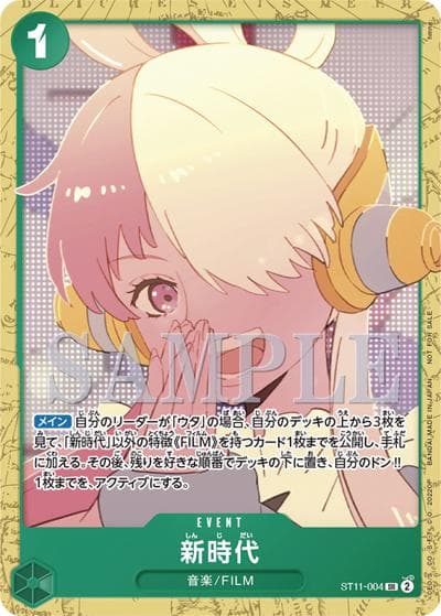 新時代（SR / 『ONE PIECE FILM RED』入場者プレゼント アンコールパック）