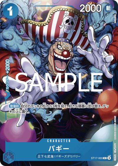 バギー（C / 最強ジャンプ5月号 応募者全員大サービス）