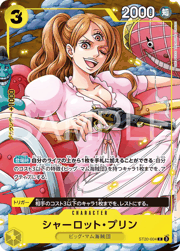 シャーロット・プリン