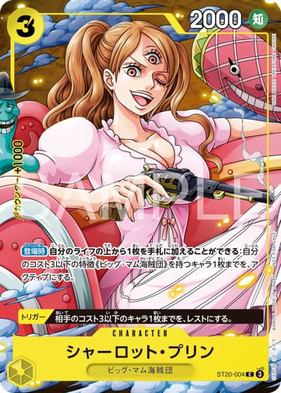 シャーロット・プリン（PROMO ST20-004 C / 交流会 2026年9月開催記念品 参加賞 / 交流会 2026年9月開催記念品 参加賞）