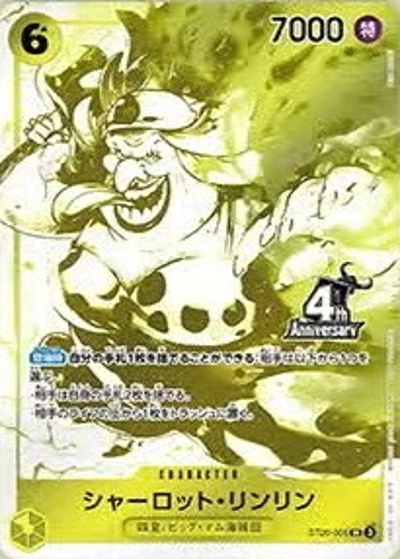 シャーロット・リンリン（SR / 4周年!四皇トレジャーゲットキャンペーン）