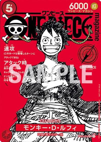 モンキー・D・ルフィ（SR / ONE PIECE magazine 付録）