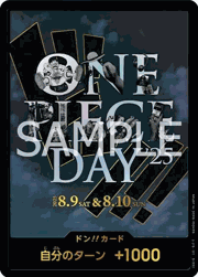ドン!!カード（ONEPIECEDAY’25）