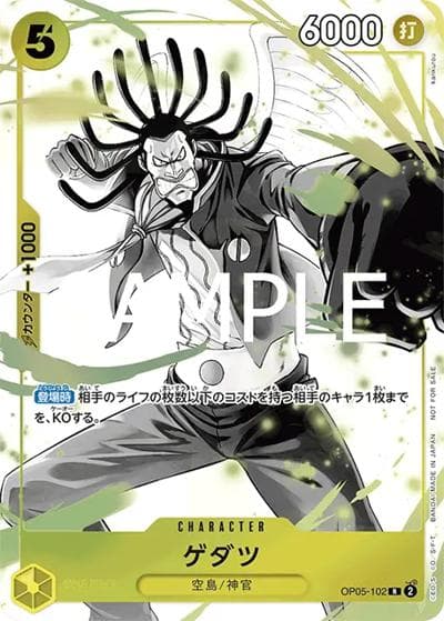 ゲダツ（R / プロモーションパックEX Vol.2）