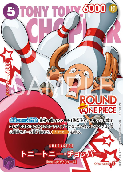 トニートニー・チョッパー（UC / ONE PIECEカードゲーム -ROUND1 プロモーションパック-）