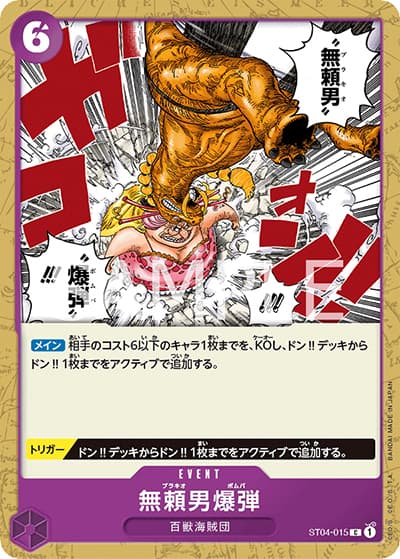 無頼男爆弾（ST-04 ST04-015 C / スタートデッキ 百獣海賊団）
