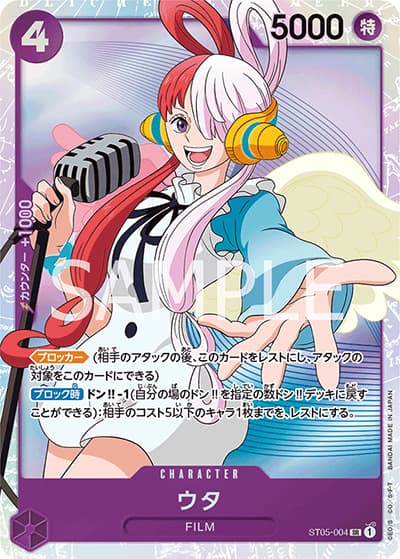 ウタ（ST-05 ST05-004 SR / スタートデッキ ONE PIECE FILM edition）