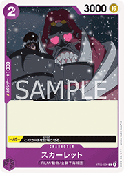スカーレット