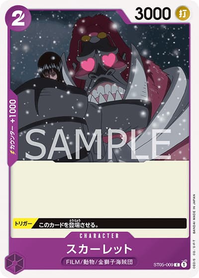 スカーレット（ST-05 ST05-009 C / スタートデッキ ONE PIECE FILM edition）