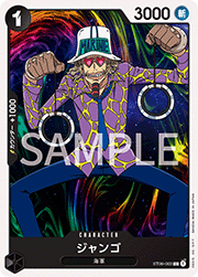 ジャンゴ