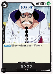 センゴク