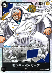 モンキー・D・ガープ