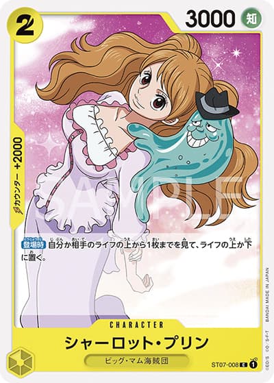 シャーロット・プリン（ST-07 ST07-008 C / スタートデッキ ビッグ・マム海賊団）