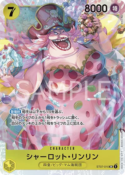 シャーロット・リンリン（ST-07 ST07-010 SR / スタートデッキ ビッグ・マム海賊団）